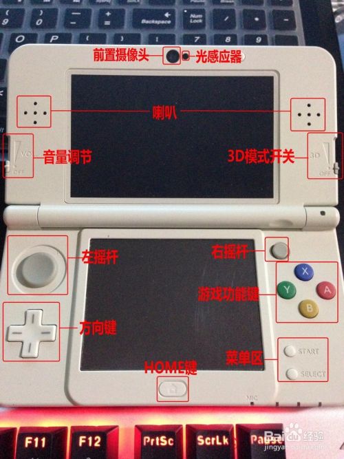 任天堂掌上游戏机3ds使用说明 百度经验 任天堂掌上游戏机3ds使用说明 百度经验
