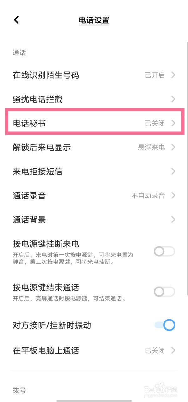 vivox90pro怎么查看电话秘书记录