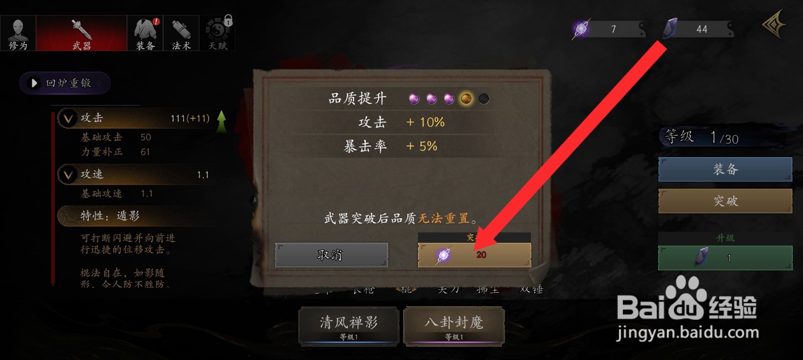 捕盗行纪如何使用蓝色魂魄突破八卦封魔神兵