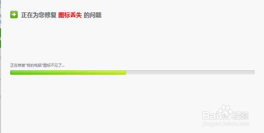 电脑上部分软件图标丢失怎么办