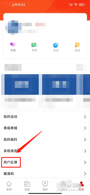 青海观察APP如何提交用户反馈？