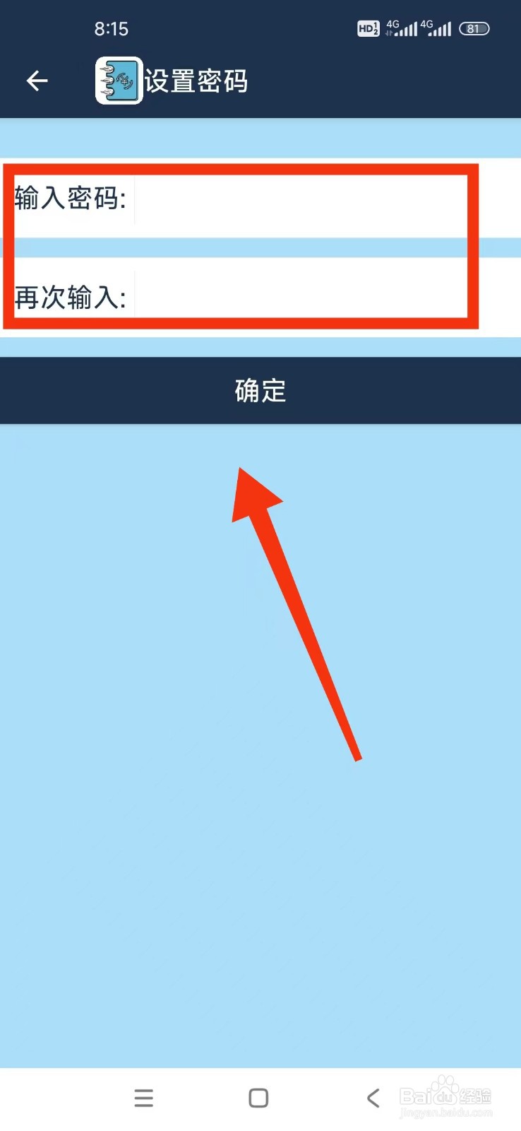 《简单家庭记账本》怎么设置密码保护