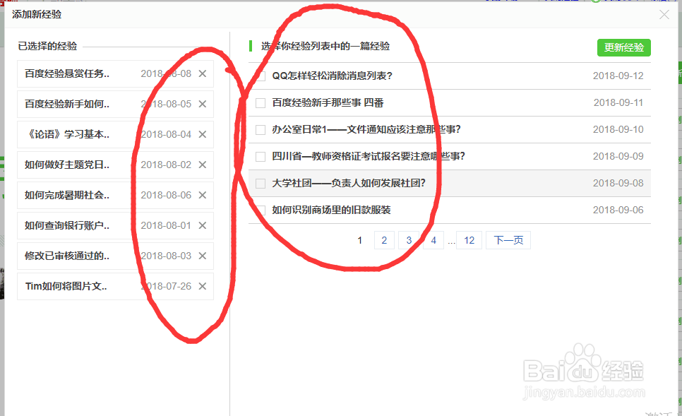 百度经验新手那些事 【我的人物志特辑】