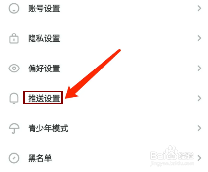 快点app怎样关闭追番提醒功能