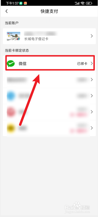 如何关闭快捷支付功能