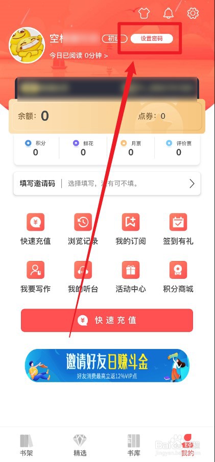 飞卢小说APP怎么设置登录密码