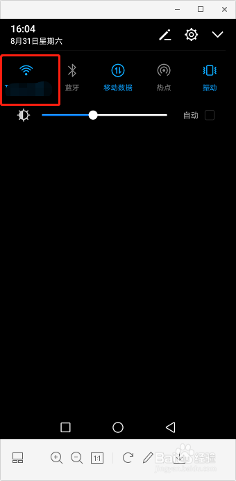 手机如何查看WIFI密码