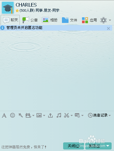 QQ使用技巧：[3]QQ怎么匿名聊天