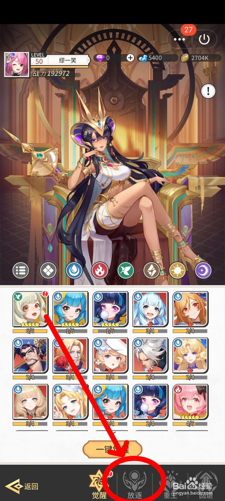 美食大乱斗如何放逐食灵