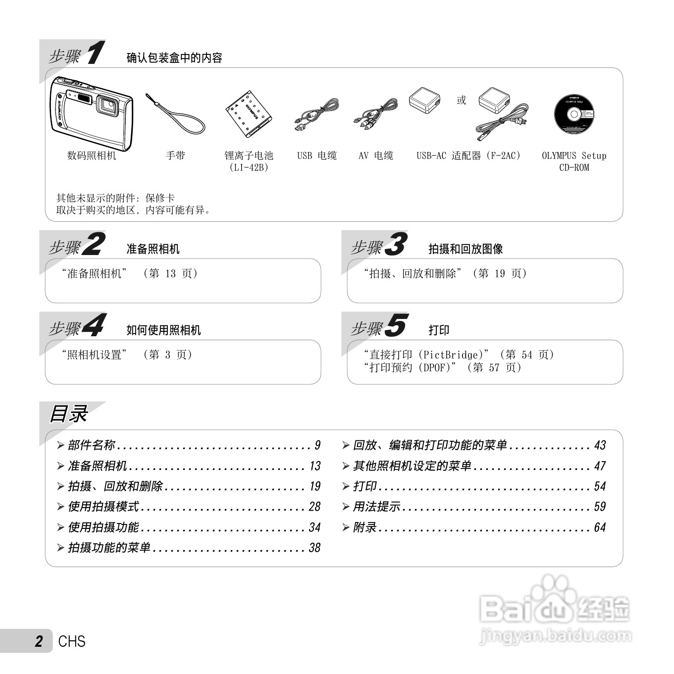 奥林巴斯TG-310数码相机使用说明书:[1]
