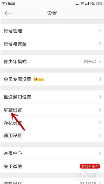 微博怎么屏蔽关键词