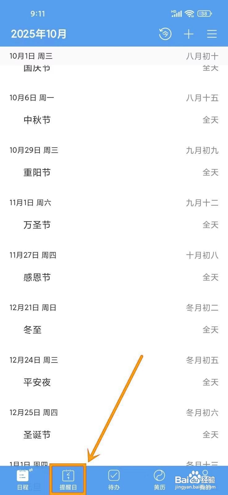 如何在《最美日历》创建自定义提醒
