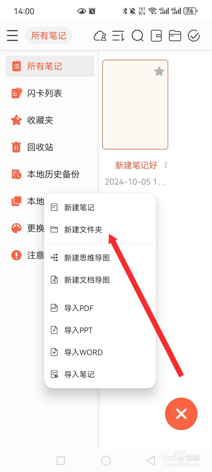 享做笔记APP如何新建文件夹