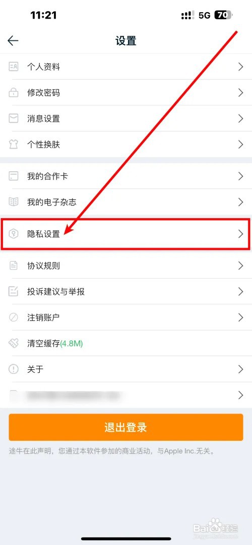 途牛旅游APP怎么开启个性化推荐内容