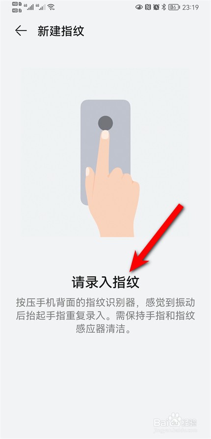 华为指纹解锁老是识别不了