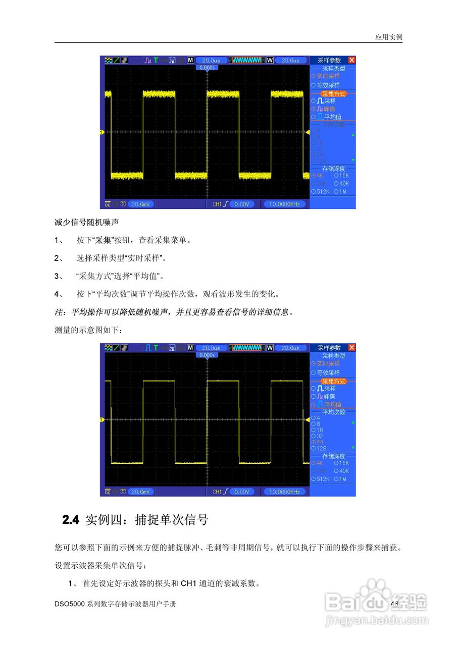 DSO5202M数字存储示器使用说明书:[5]