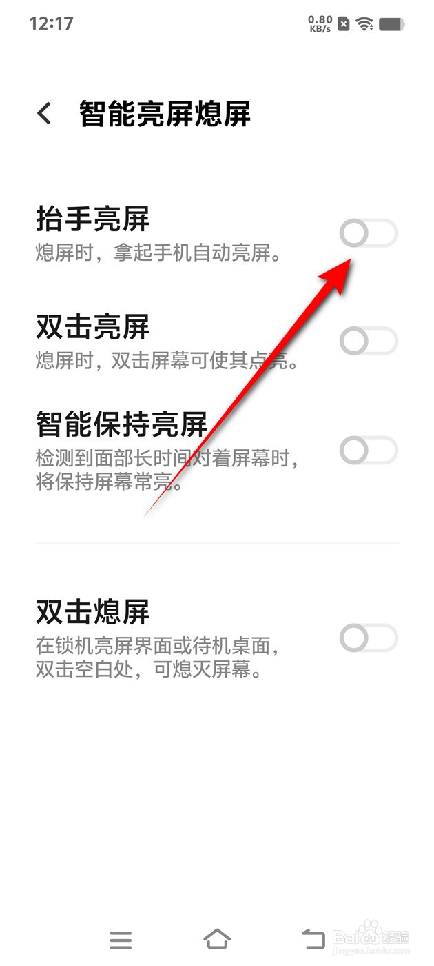 IQOO手机抬手亮屏功能怎么开启与关闭