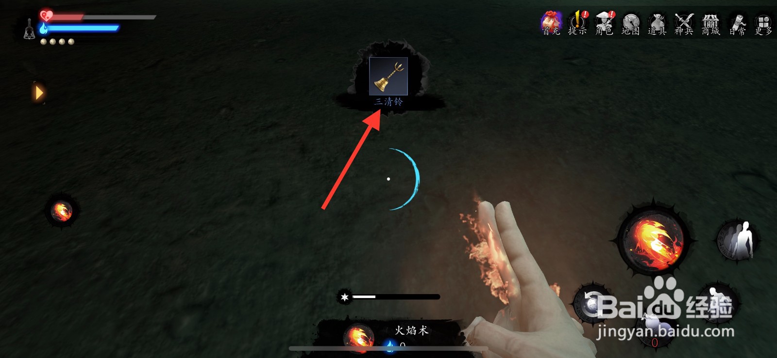 捕盗行纪怎么获得三清铃