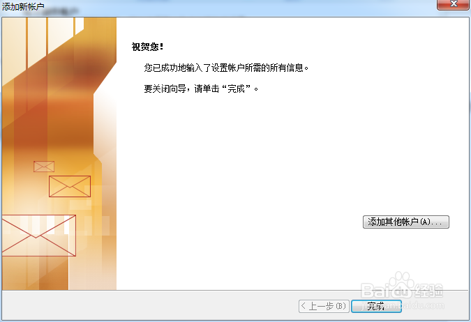outlook怎样添加邮件帐户