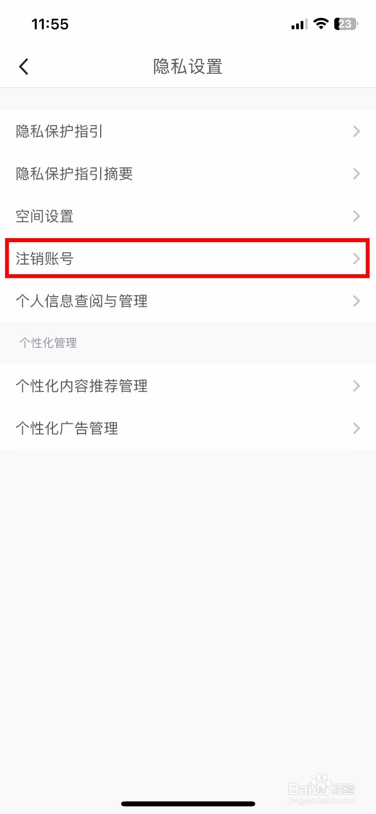 腾讯体育软件app怎么快速注销多余的账号