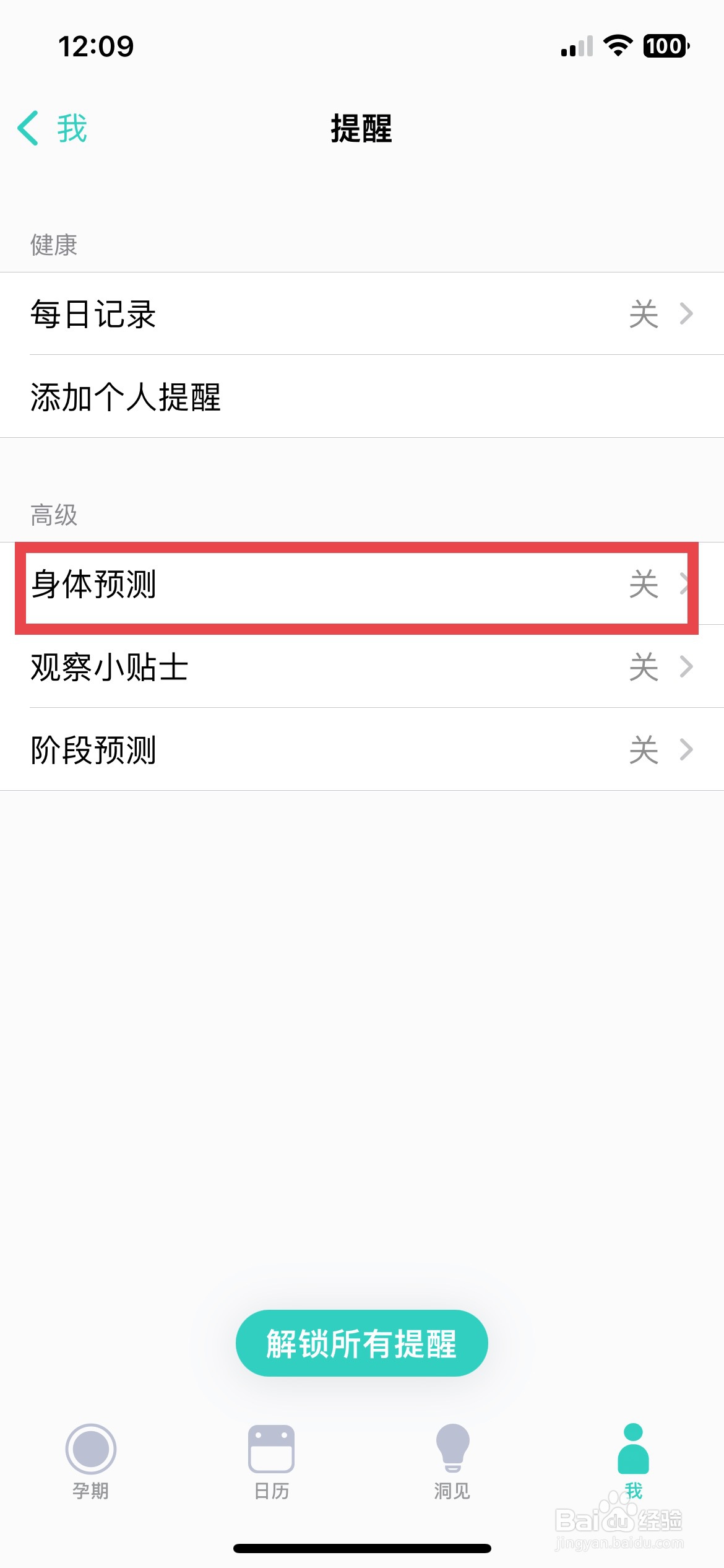 Cycles app软件怎么快速开启身体预测提醒