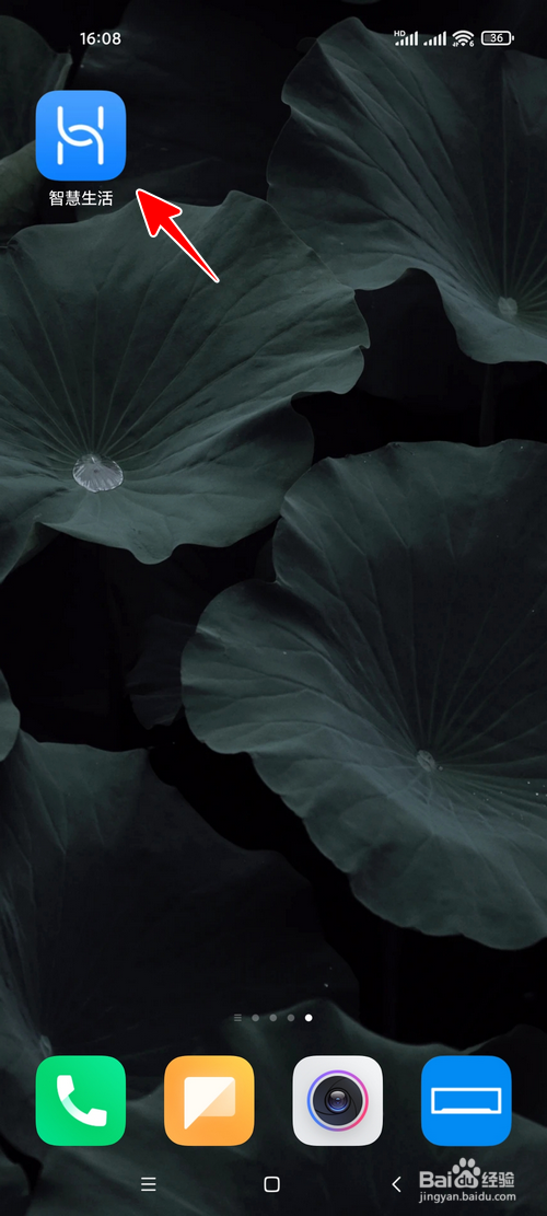 智慧生活app怎样更换首页壁纸