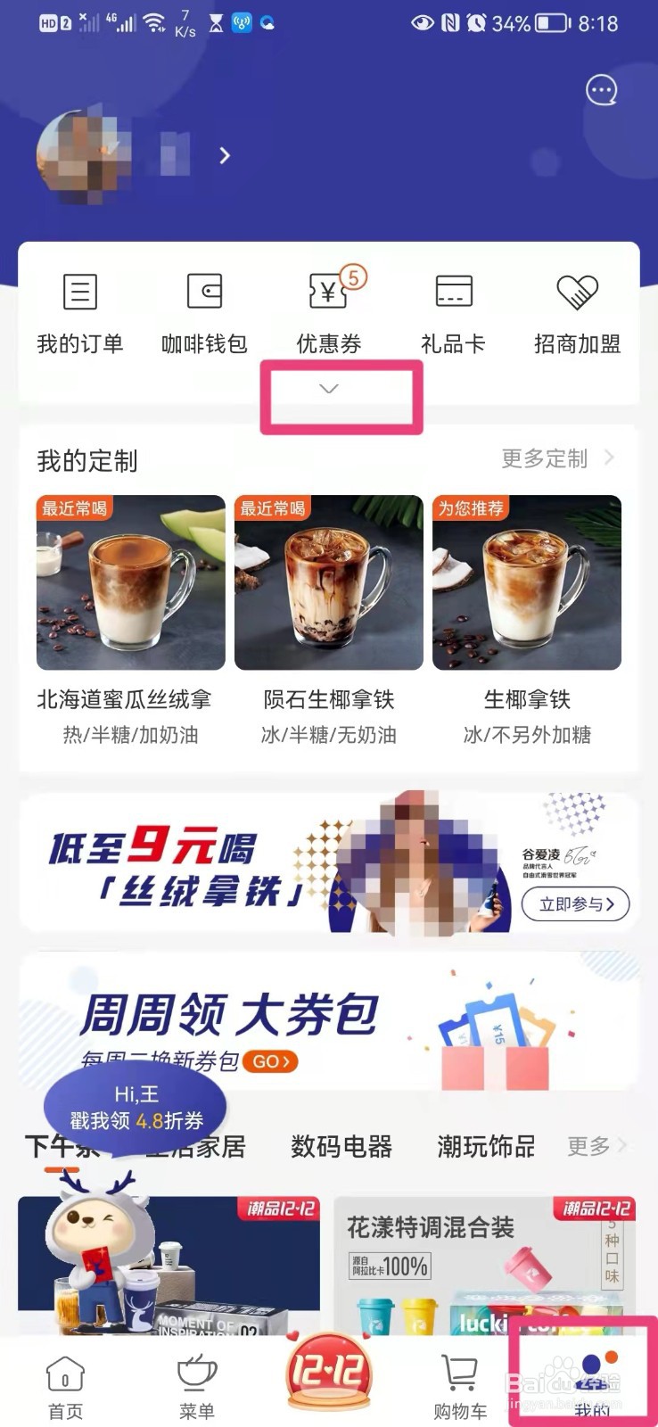 如何在手机瑞幸咖啡app里进行帮助反馈