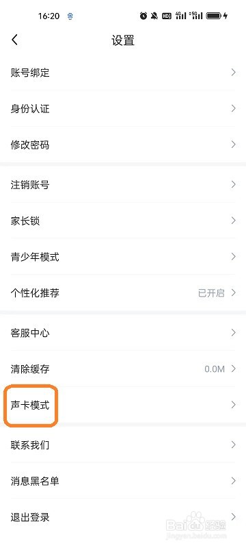 哇咔哇咔APP如何设置无声卡模式