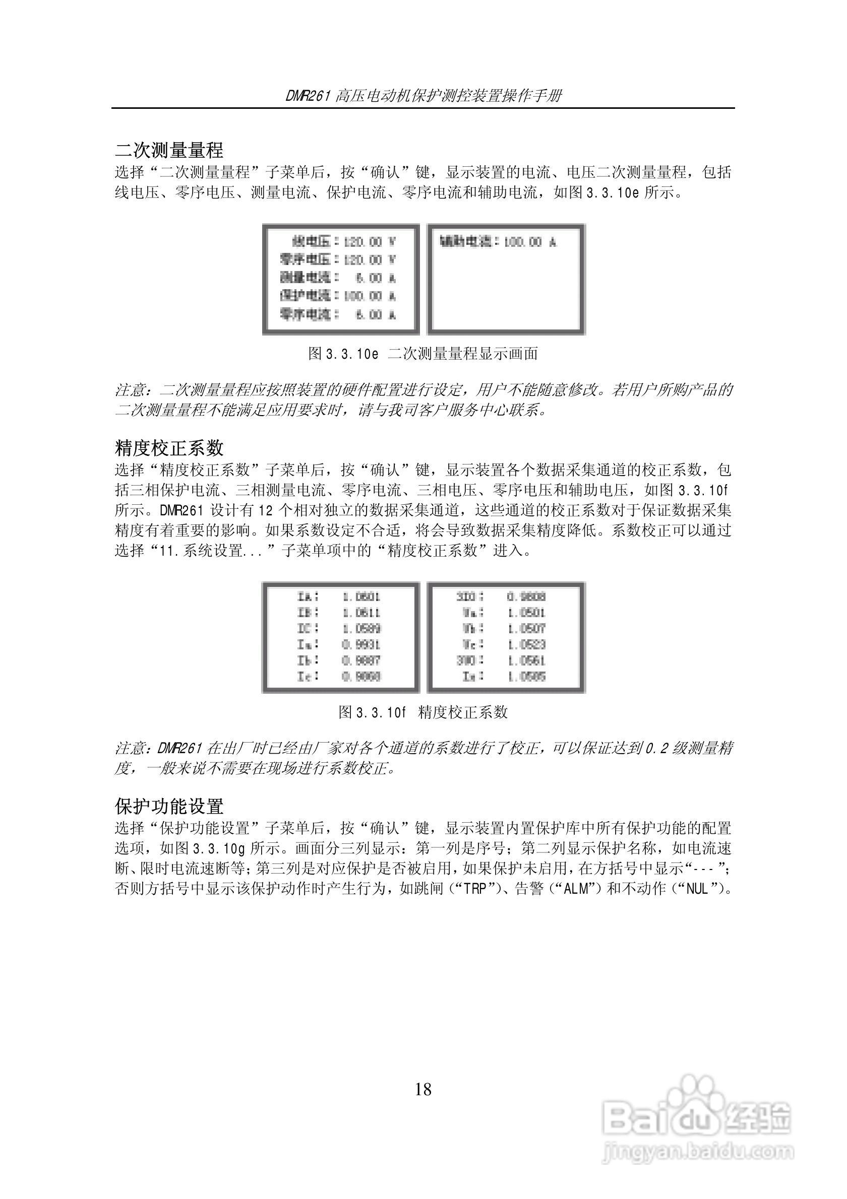 DMR261高压电动机保护测控装置操作手册:[2]