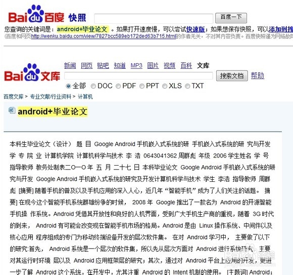 教你怎么快速通过百度文库复制文章