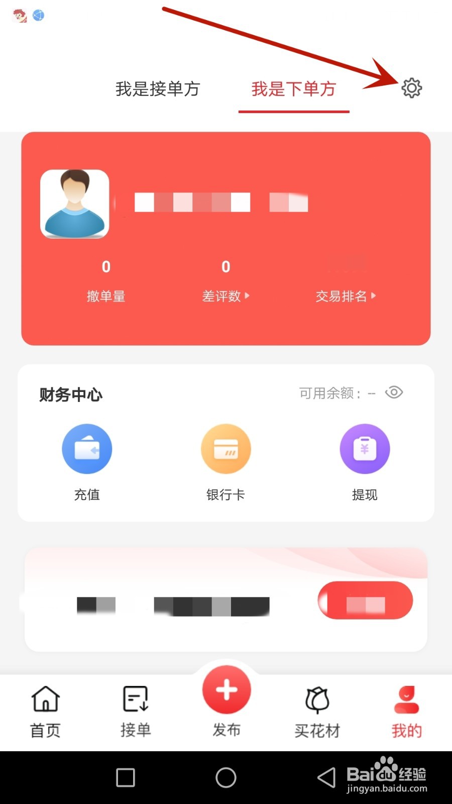 怎么允许花娃推送新订单