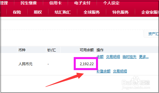 中国银行网上银行怎么查询账户余额