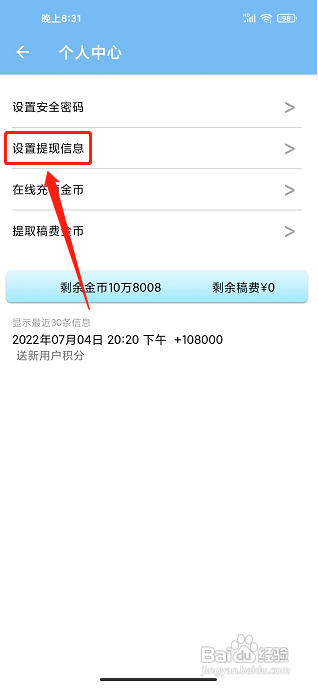 书奇免费小说APP如何设置提现信息