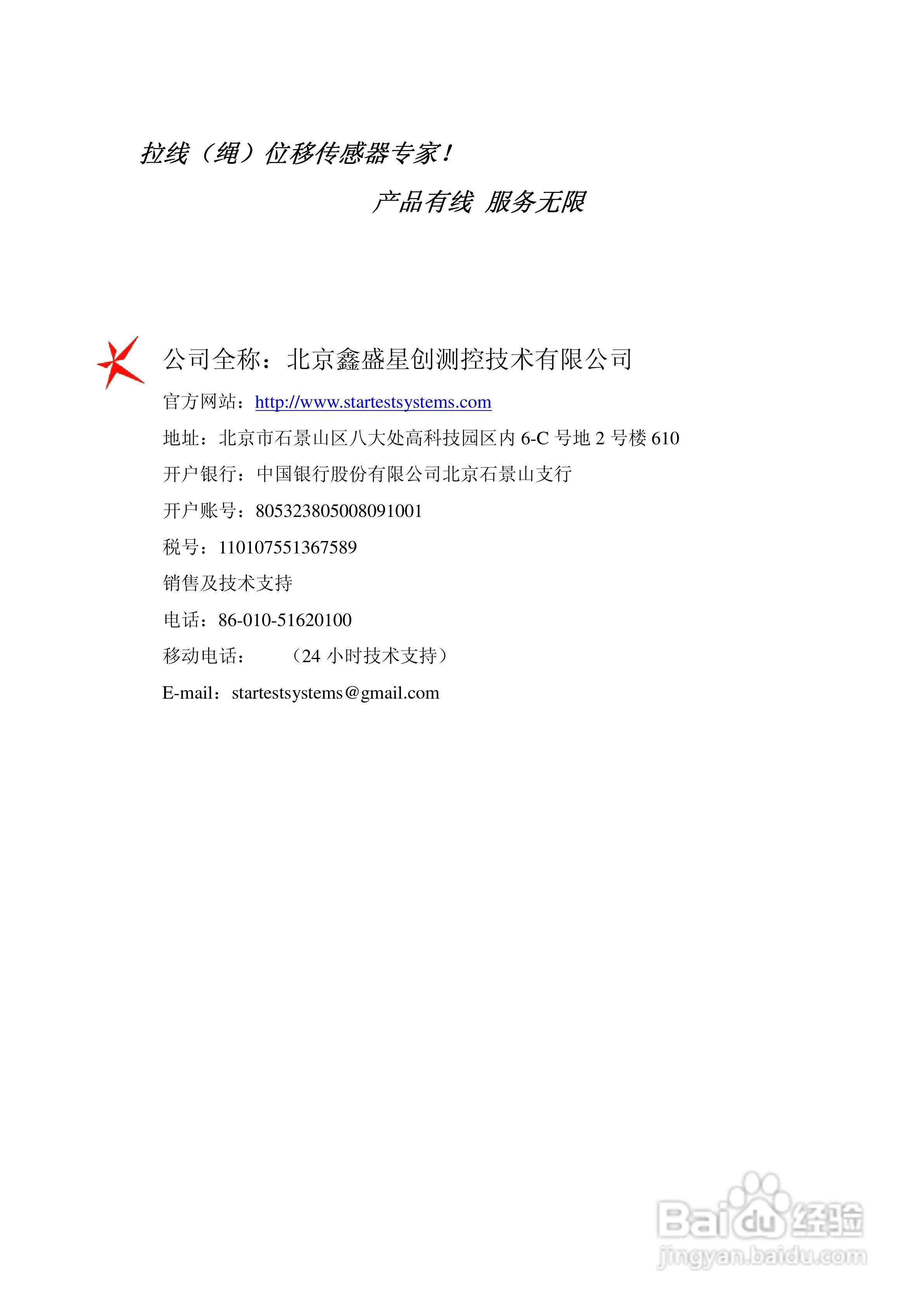 鑫盛星创STS-H-MA/V/R型拉线位移传感器使用说明书:[5]