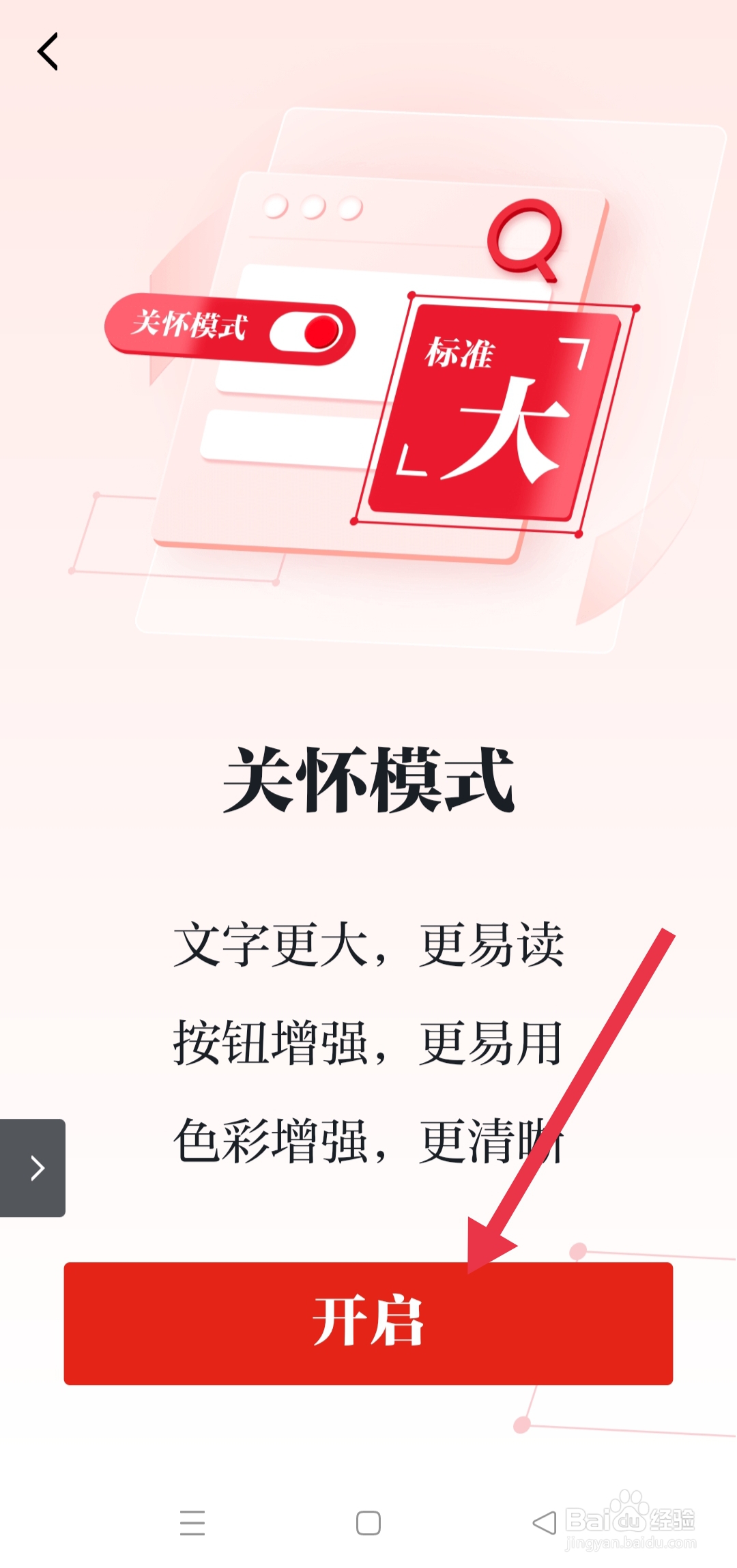 手机学习强国APP如何开启关怀模式
