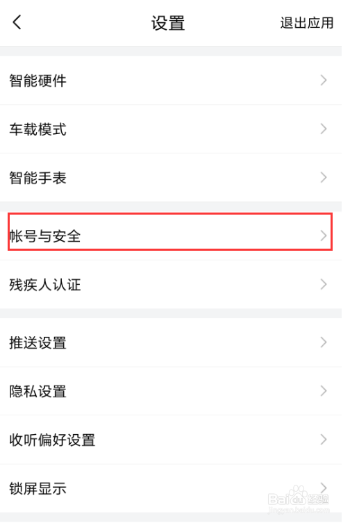 喜马拉雅怎么样设置密码