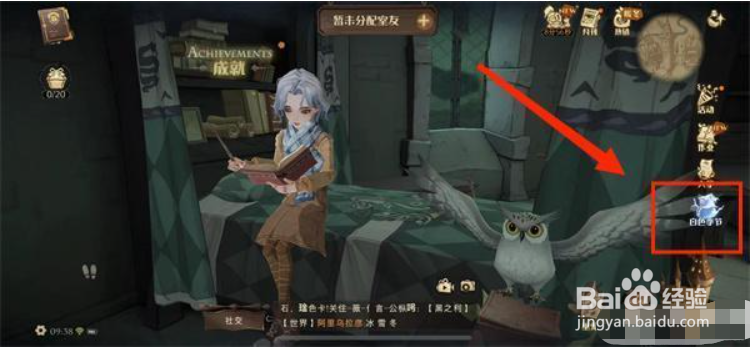 哈利波特魔法觉醒率性风情怎么获得