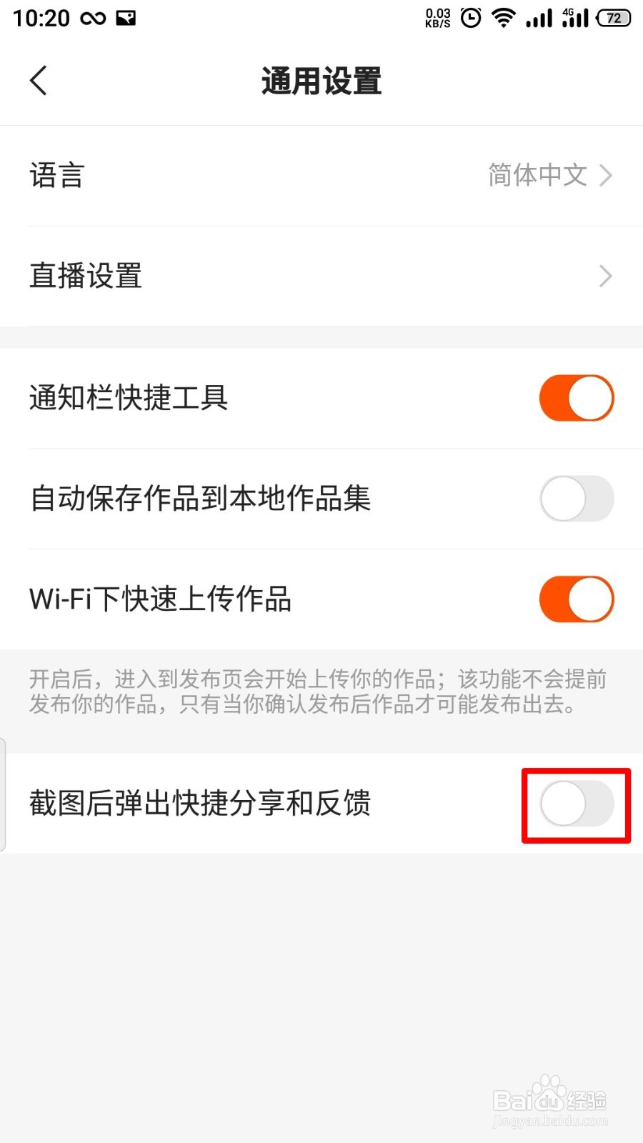 快手如何开启截图后弹出分享