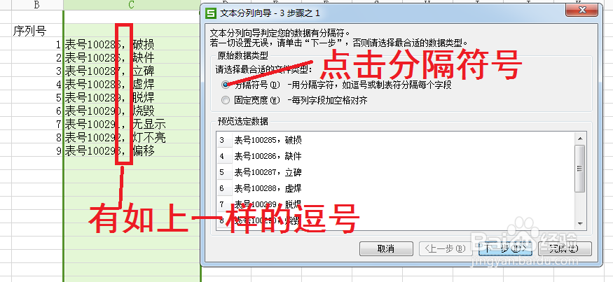 exce文件快速分列方法详解