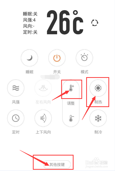 空调制热怎么调温度越暖和