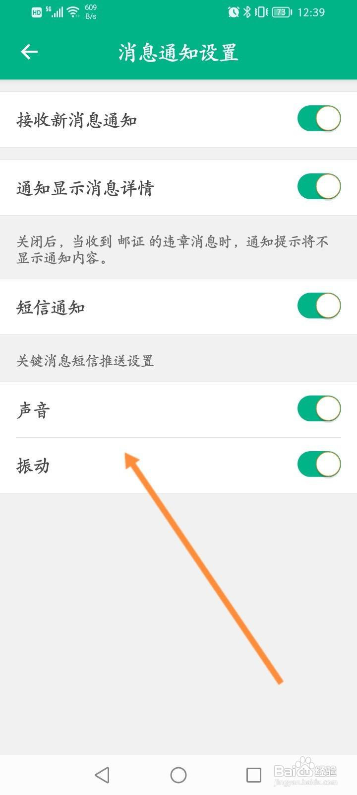 邮证软件怎么关闭消息振动提醒功能