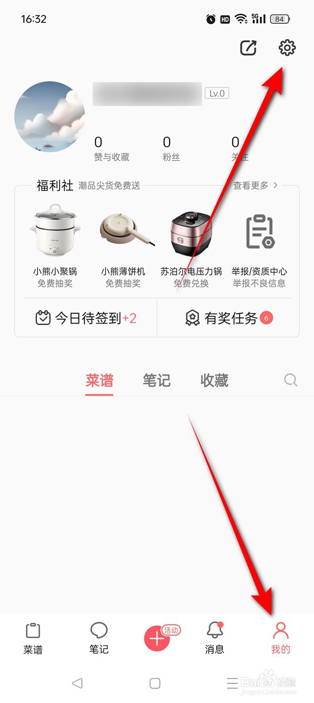 美食天下浏览历史如何一键清空