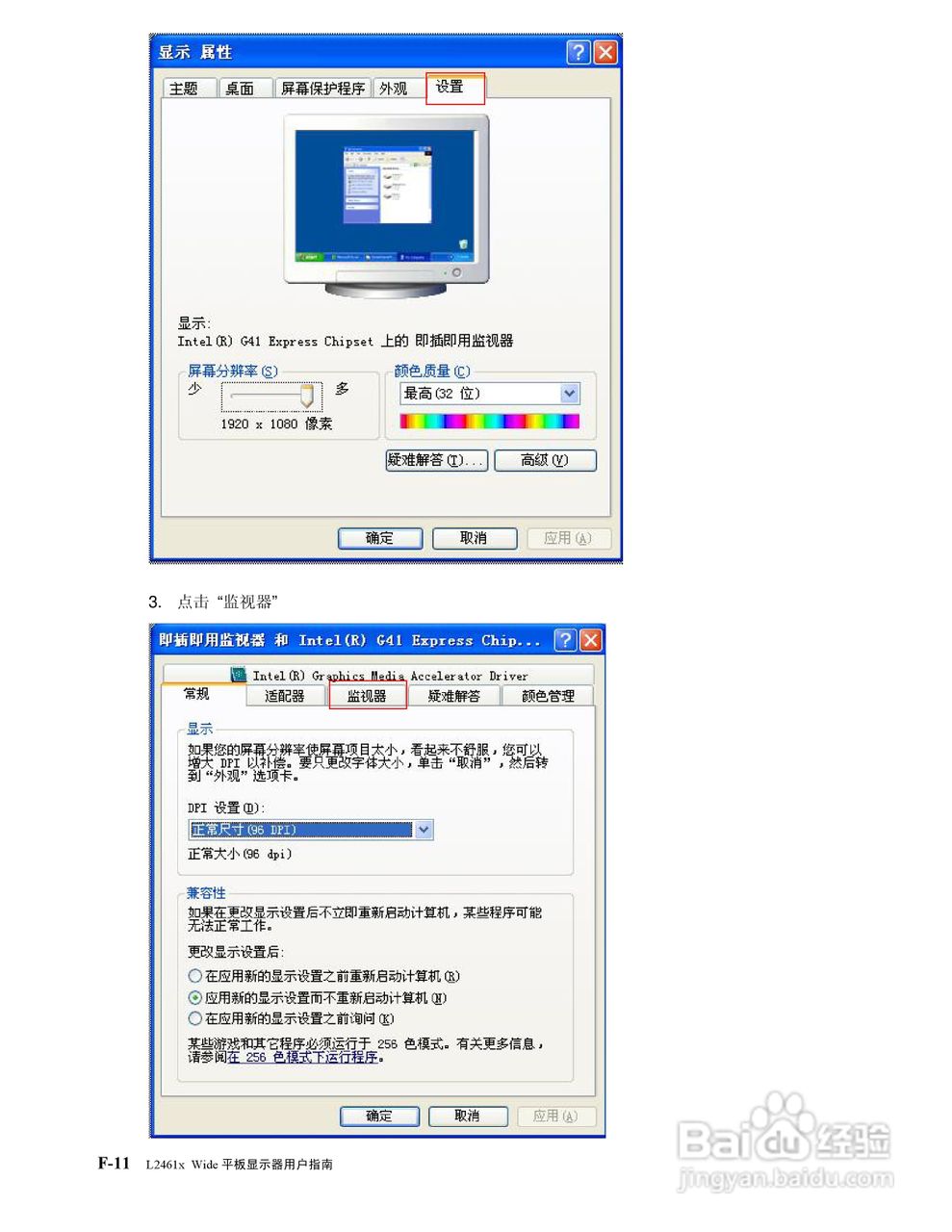 联想L2461x液晶显示器使用说明书:[5]