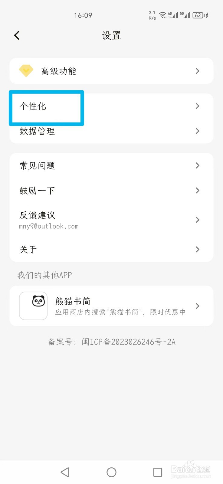 一叶日记APP怎么设置文首自动缩进