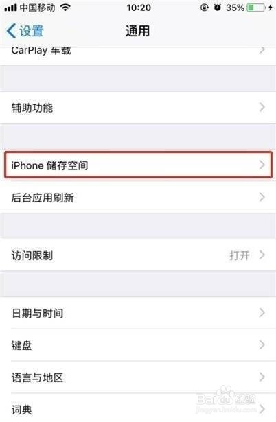 iPhone8plus怎样清理内存