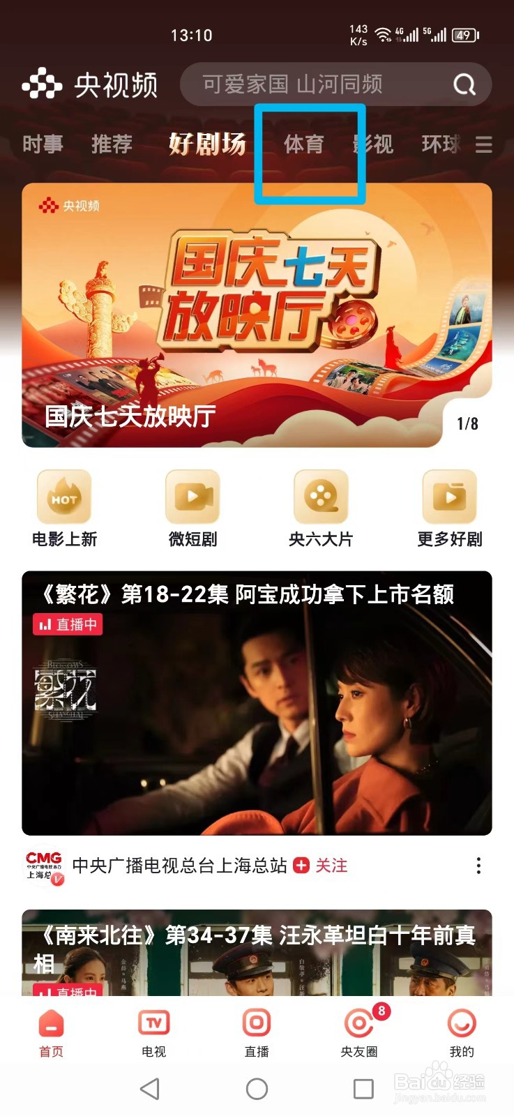 央视频APP怎么看WTT覃予萱王曼昱比赛直播