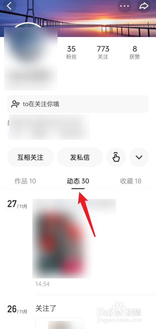 快手好友动态怎么看