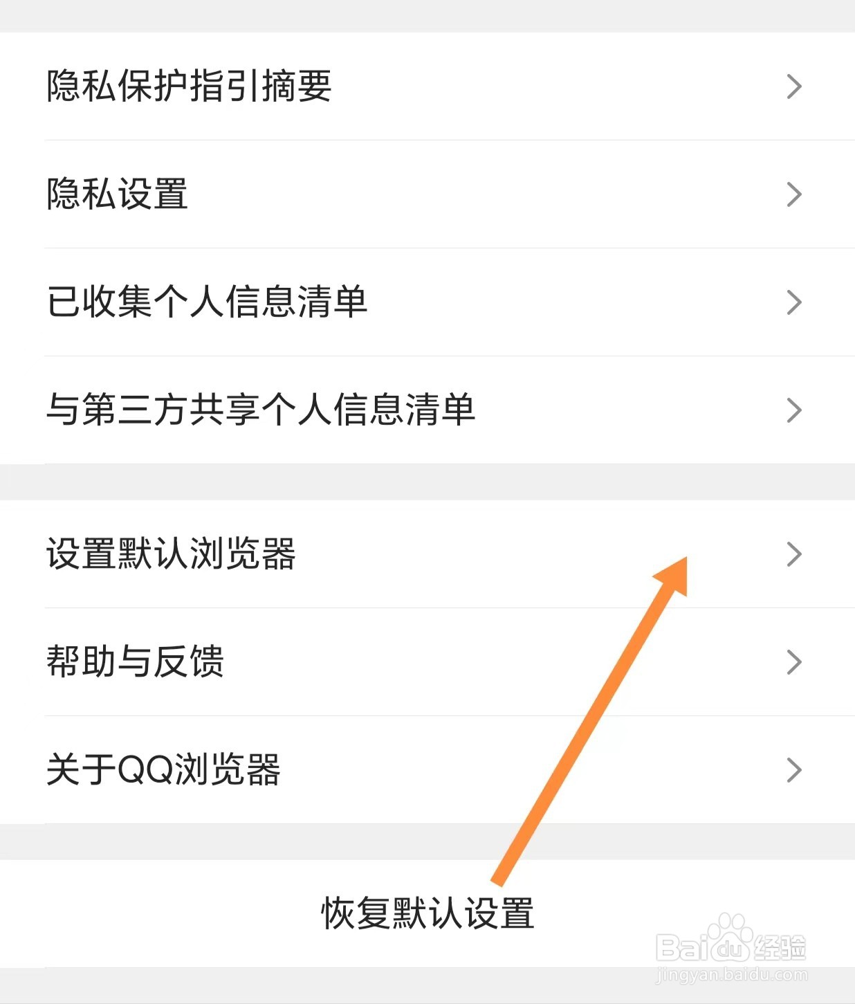 QQ浏览器如何查看设置默认浏览器？