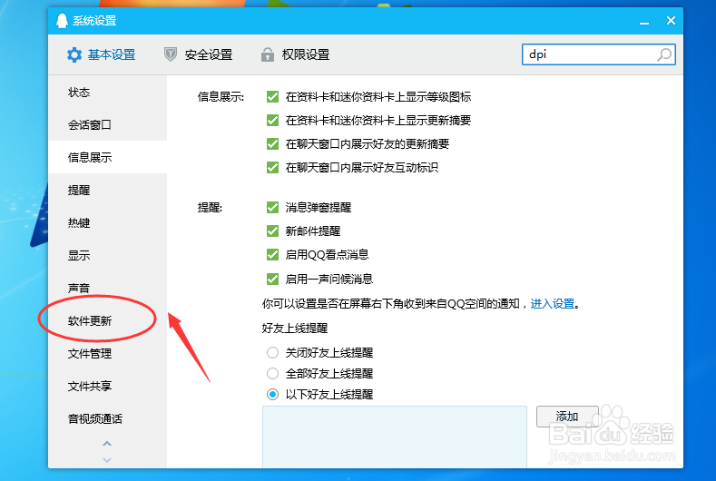 电脑QQ怎么设置有更新时自动为我安装