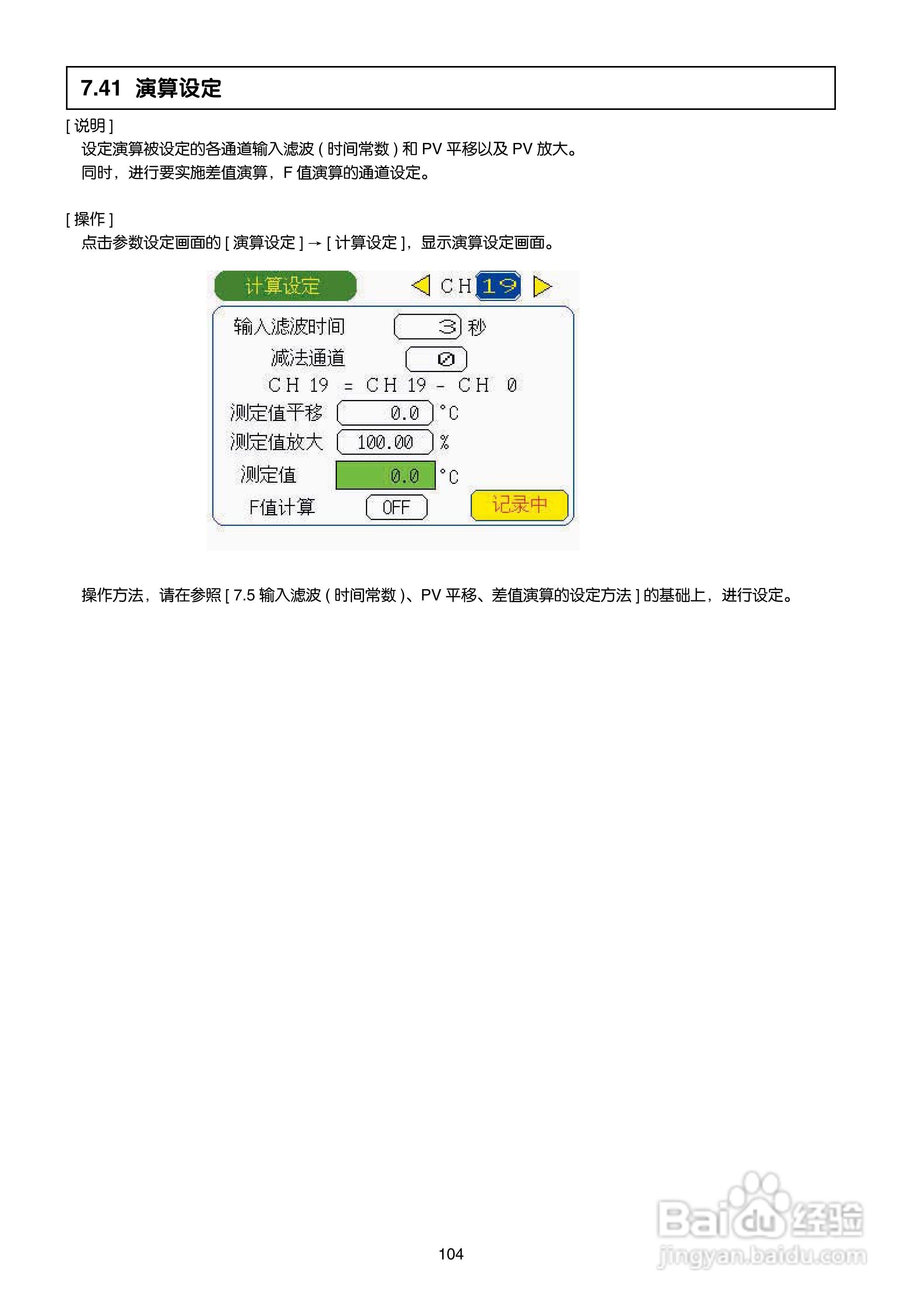 富士电机TN1PHN-C无纸记录仪使用说明书:[11]